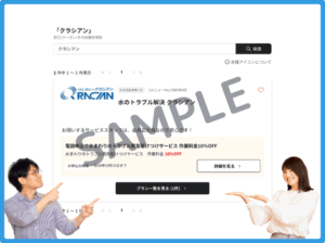 クラシアンで使える！タイムズクラブクーポン