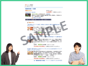 楽天トラベルの天成園クーポン