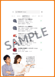 アポロステーションLINEクーポン