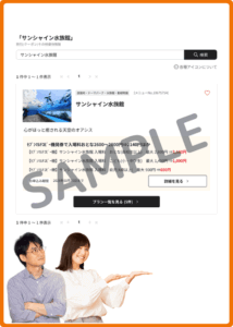 サンシャイン水族館のベネフィットステーションクーポン