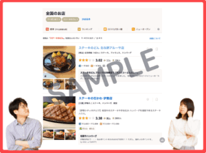 ステーキのどん食べログクーポン