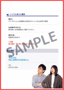 コスモワールドJAFナビクーポン