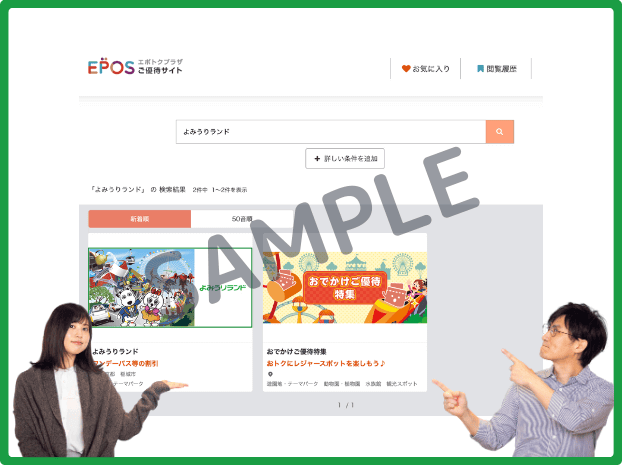よみうりランドの過去のクーポン3