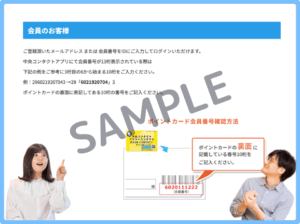 中央コンタクトWEB会員クーポン