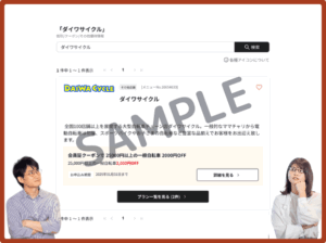 ダイワサイクルのベネフィットステーションクーポン