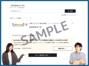ひらかたパークのベネフィットステーションクーポン