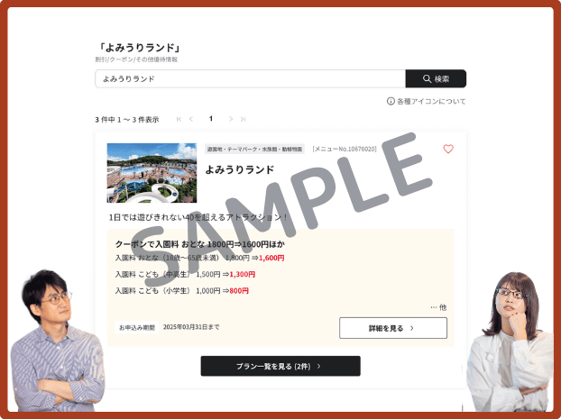よみうりランドの過去のクーポン2