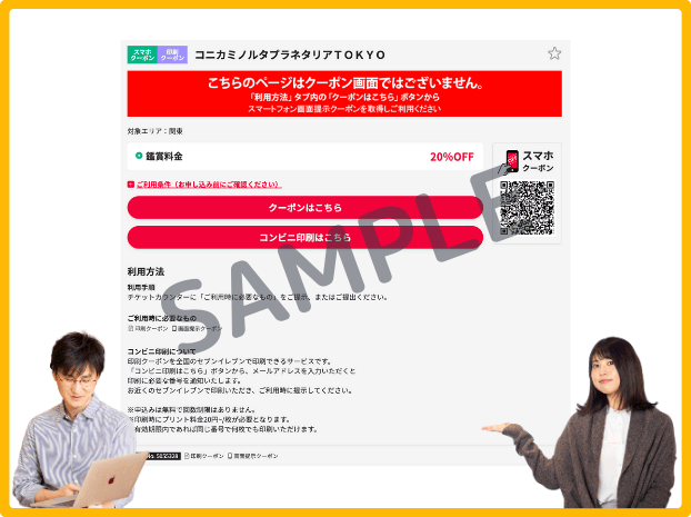 プラネタリアTOKYOのお得情報の履歴2