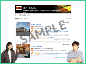 ステーキのどんホットペッパーグルメクーポン