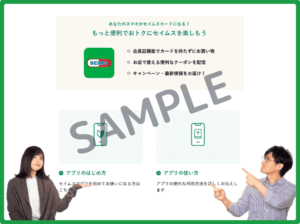 セイムスアプリクーポン