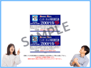 活鮮公式サイトクーポン