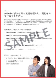 Airbnb友達紹介クーポン