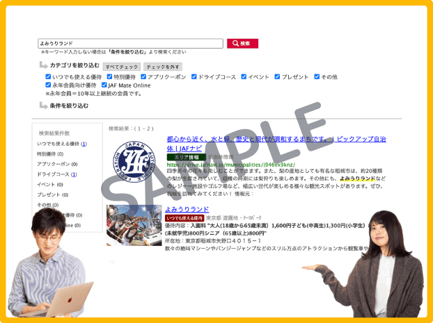 よみうりランドの過去のクーポン1