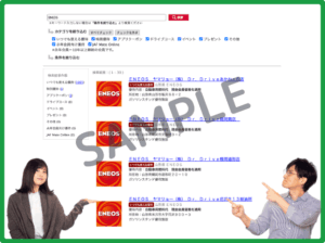 エネオスのJAFクーポン