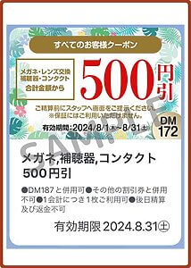 ビジョンメガネクーポン情報！（LINE公式アカウント・SAMPLE）