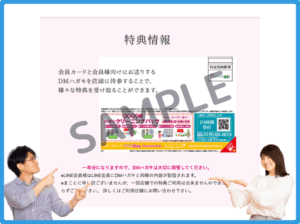 クリーニングルビーダイレクトメール会員クーポン情報