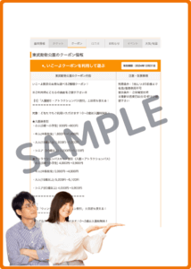 東武動物公園のいこーよ限定クーポン