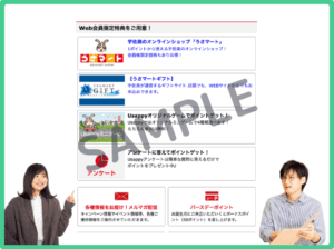 Usappy会員限定メルマガクーポン