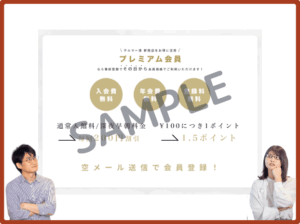 テルマー湯プレミアム会員クーポン