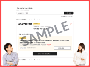 なんばグランド花月ベネフィットステーション会員クーポン