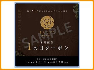 きんのぶたクーポン情報！（LINE1の日クーポン・SAMPLE）