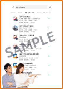 コスモ石油のLINEクーポン