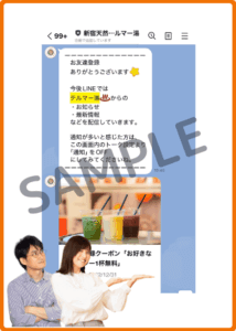 テルマー湯のLINEクーポン