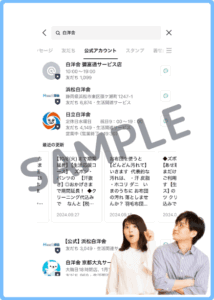 白洋舎のLINEクーポン