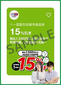 セイムスのLINEクーポン