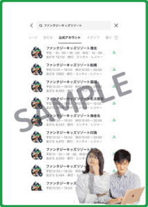 ファンタジーキッズリゾートLINEクーポン