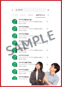 ザグザグLINEクーポン