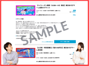 あそびマーレのアソビュークーポン