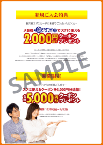 駿河屋のエポスカードクーポン