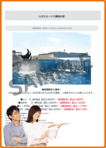 新江ノ島水族館のエポトクプラザクーポン