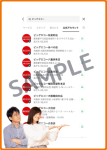 ビッグエコーのLINEクーポン