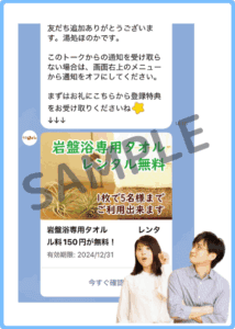 ほのかLINEクーポン