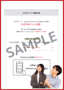駿河屋のエポトクプラザクーポン