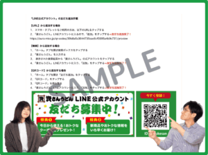 資さんうどんLINE友達クーポン情報！