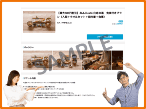 おふろcafé白寿の湯公式サイトクーポン
