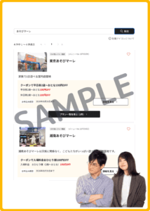 あそびマーレのベネフィットステーションクーポン