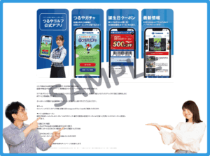 つるやゴルフ公式アプリクーポン