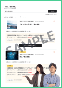 新江ノ島水族館のベネフィットステーションクーポン