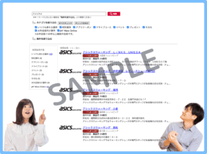 アシックスのJAFナビクーポン