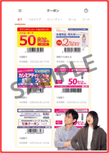 新生堂ハッピーアプリクーポン