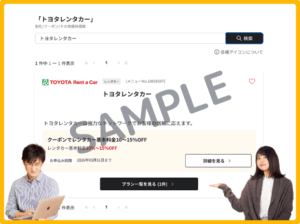 トヨタレンタカーのベネフィットステーションクーポン