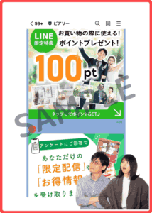 ピアリーLINEクーポン