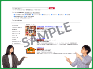 ロイヤルホームセンターのJAFクーポン