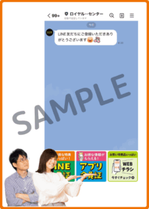 ロイヤルホームセンターLINEクーポン