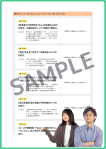 ワールドビュッフェのぐるなびクーポン