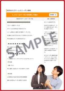 あそびマーレのLINEクーポン